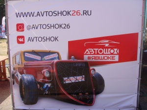 АвтоШок – 2019