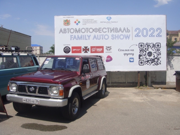 Автомотофестиваль FAMILY AUTO SHOW в Ставрополе